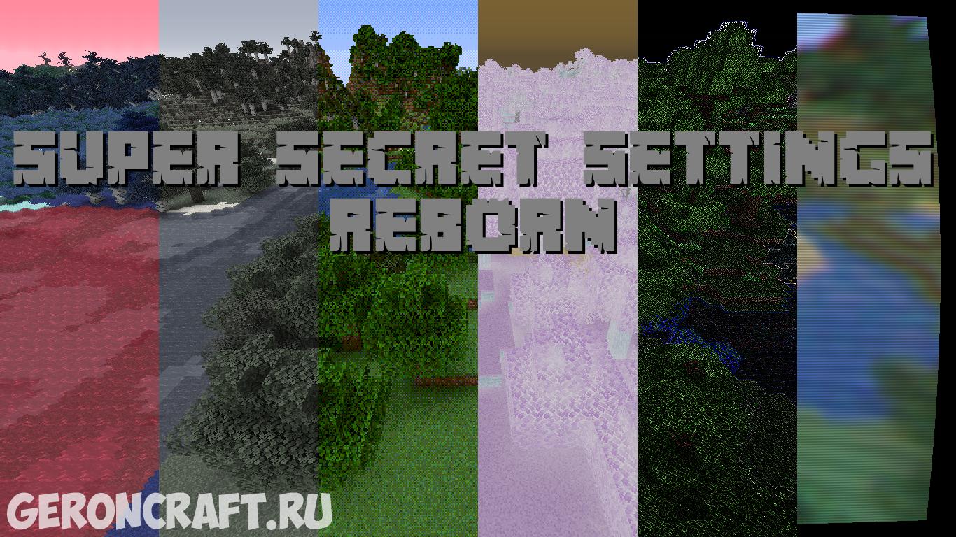 Настрой майнкрафт. Супер секрет сеттинг майнкрафт. Super Secret settings Minecraft. Шейдеры суши. Шейдеры для 1 16 5 слабые.