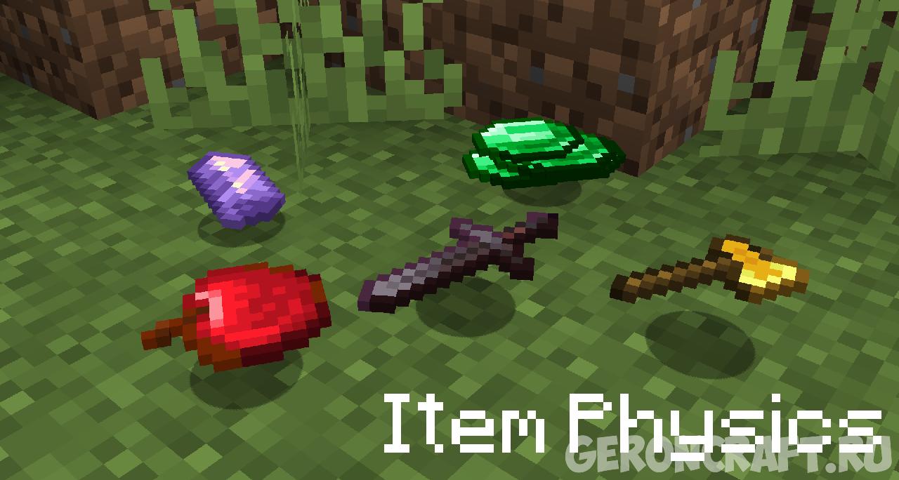 Item Physics [1.20.6] [1.18.2] [1.17.1] / Cкачать текстур пак на майнкрафт  16x16 / Geroncraft